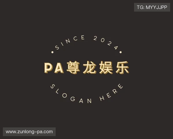 起源PA尊龙娱乐